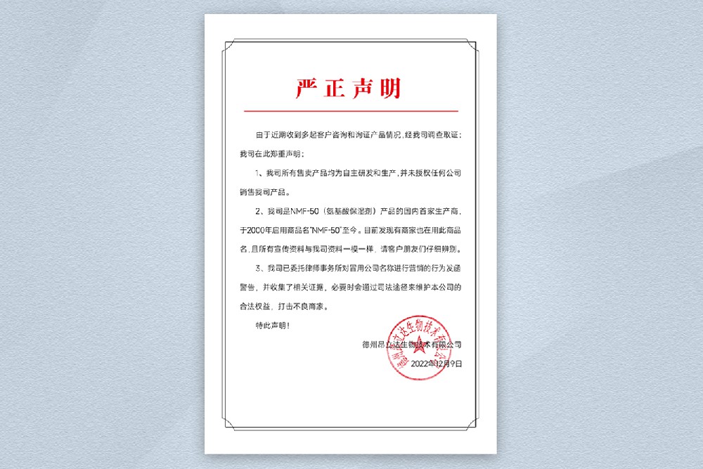 德州昂立達(dá)官方聲明！